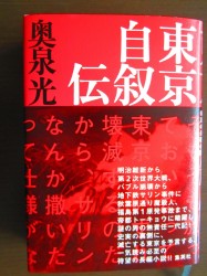 東京自叙伝 のコピー