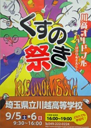 ２７年度くすのき祭