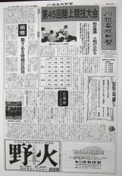 川高新聞