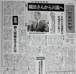 川越高校新聞ー２