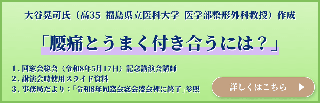 「腰痛とうまく付き合うには？」