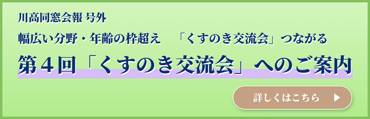 第4回「くすのき交流会」へのご案内